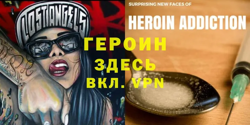 где найти   Харовск  Героин Heroin 